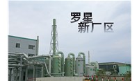 羅星新廠區(qū) 10月全面投產